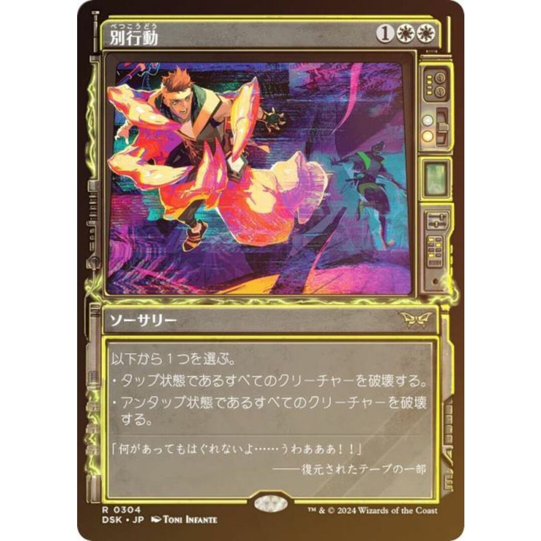 FOIL/ショーケース版】マジックザギャザリング DSK JP 0304 別行動 (日本語版 レア) ダスクモーン:戦慄の館 (MTG)の通販 by REALiZE ホビー&トレカラクマ店|ラクマ FOIL/ショーケース版】マジックザギャザリング DSK JP 0304 別行動 (日本語版 レア) ダスクモーン:戦慄の館 (MTG)の通販 by REALiZE ホビー&トレカラクマ店|ラクマ