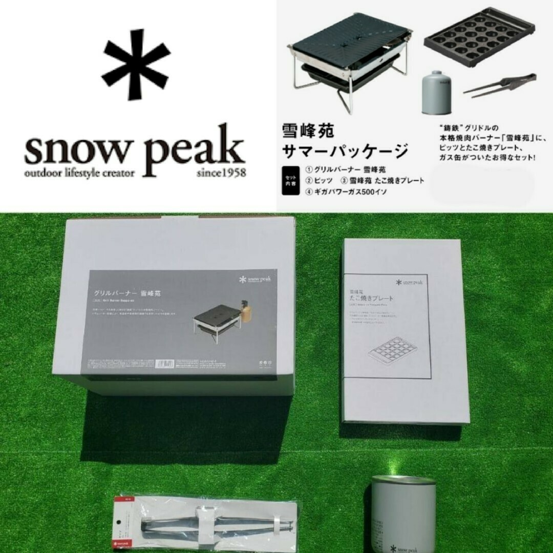 スノーピーク snow peak 雪峰苑 たこ焼きプレート サマーパッケージ スポーツ/アウトドアのアウトドア(ストーブ/コンロ)の商品写真