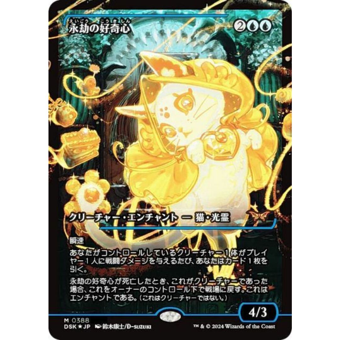 FOIL/ショーケース版】マジックザギャザリング DSK JP 0388 永劫 FOIL/ショーケース版】マジックザギャザリング DSK JP 0388 永劫