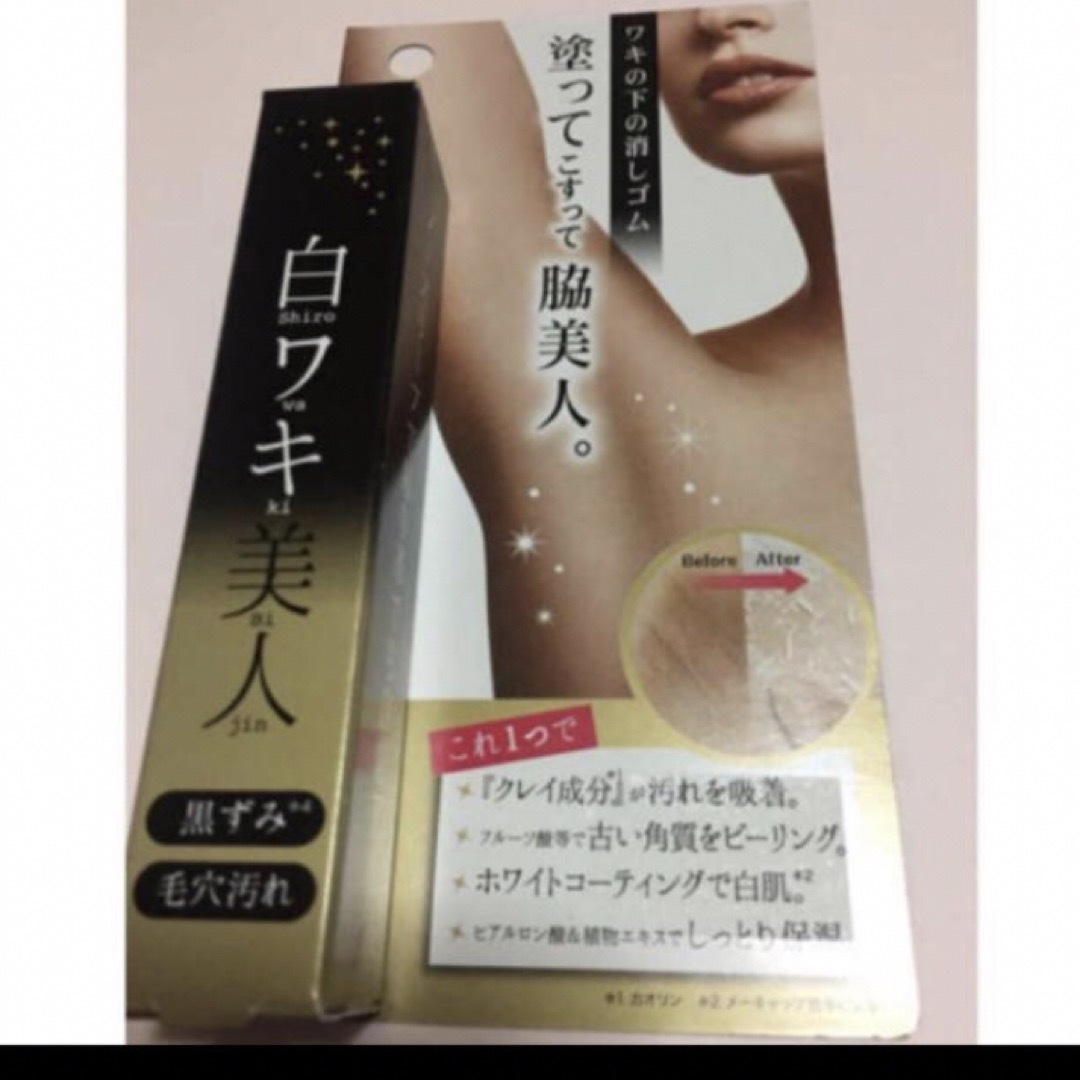白わき美人 脇の黒ずみケア コスメ/美容のスキンケア/基礎化粧品(ゴマージュ/ピーリング)の商品写真