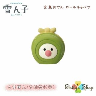 文鳥おでん ロールキャベツ コンコンブル 雪ん子 2024 新作 冬(置物)