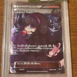 ポケカ　オカルトマニア (シングルカード)