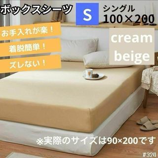 シングル ベージュ ボックス マットレス 寝具 カバー 布団 ベッド シーツ(シーツ/カバー)