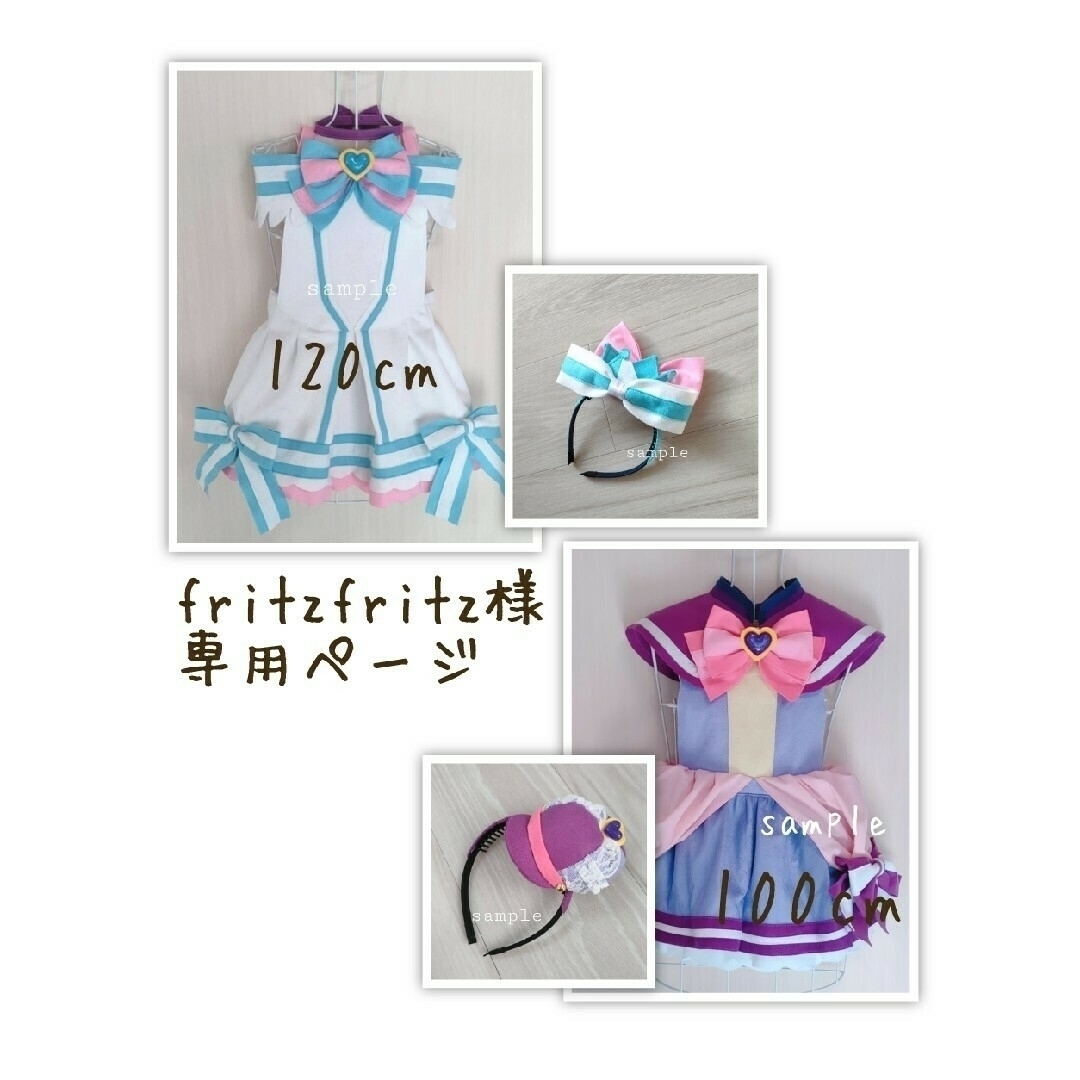 fritzfritz様 専用ページ fritzfritz様 専用ページ