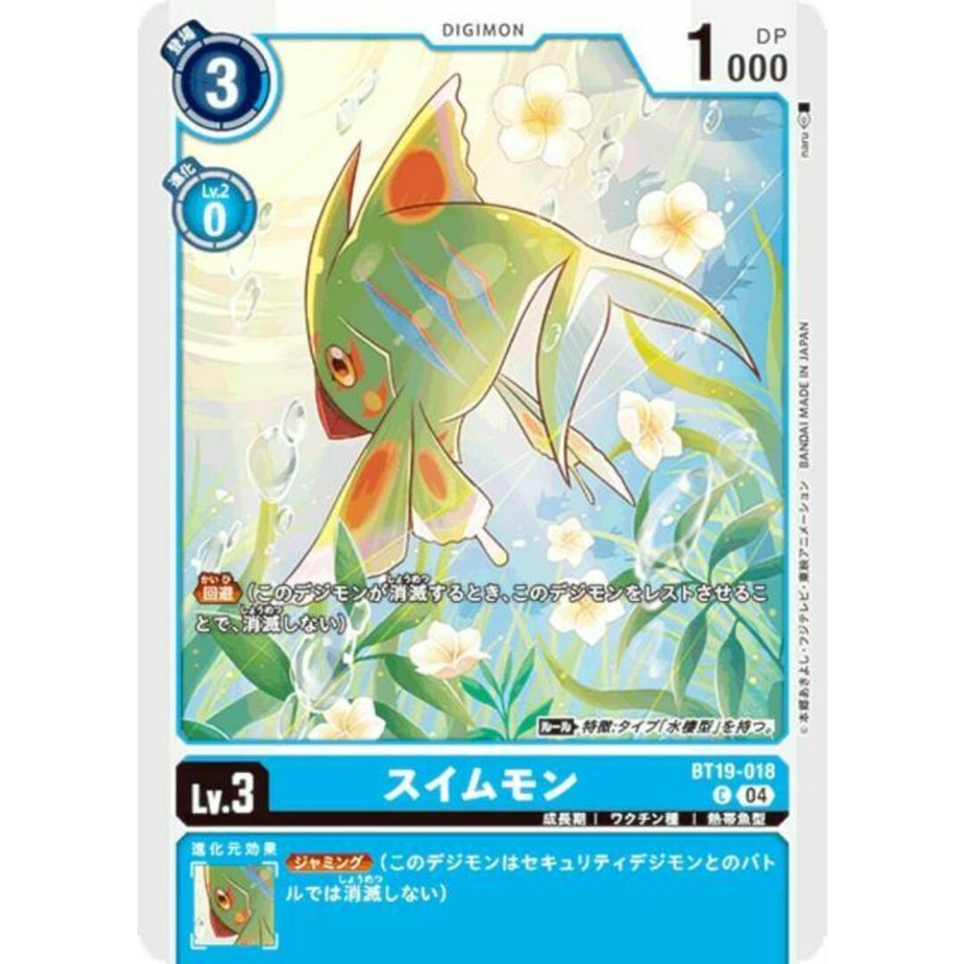デジモンカードゲーム BT19-018 スイムモン (C コモン) ブースタ−パック クロスエボリューション (BT-19) エンタメ/ホビーのアニメグッズ(その他)の商品写真