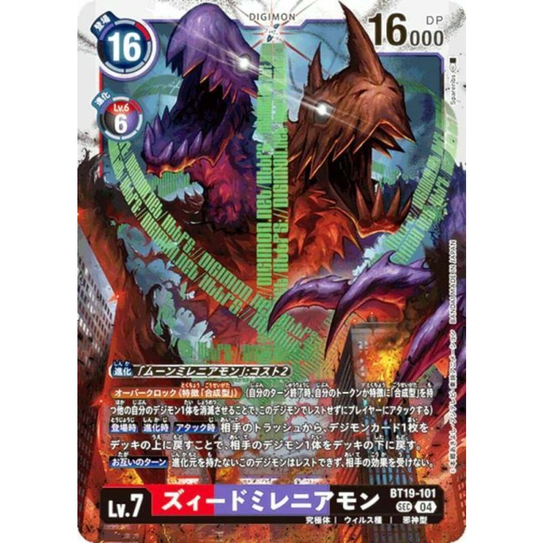 デジモンカードゲーム BT19-101 ズィードミレニアモン (SEC デジモンカードゲーム BT19-101 ズィードミレニアモン (SEC