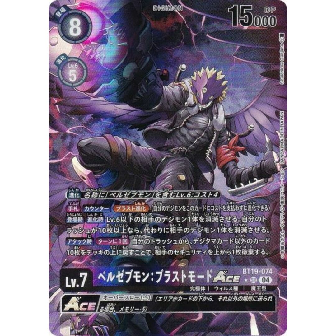 パラレル】デジモンカードゲーム BT19-074 ベルゼブモン パラレル】デジモンカードゲーム BT19-074 ベルゼブモン