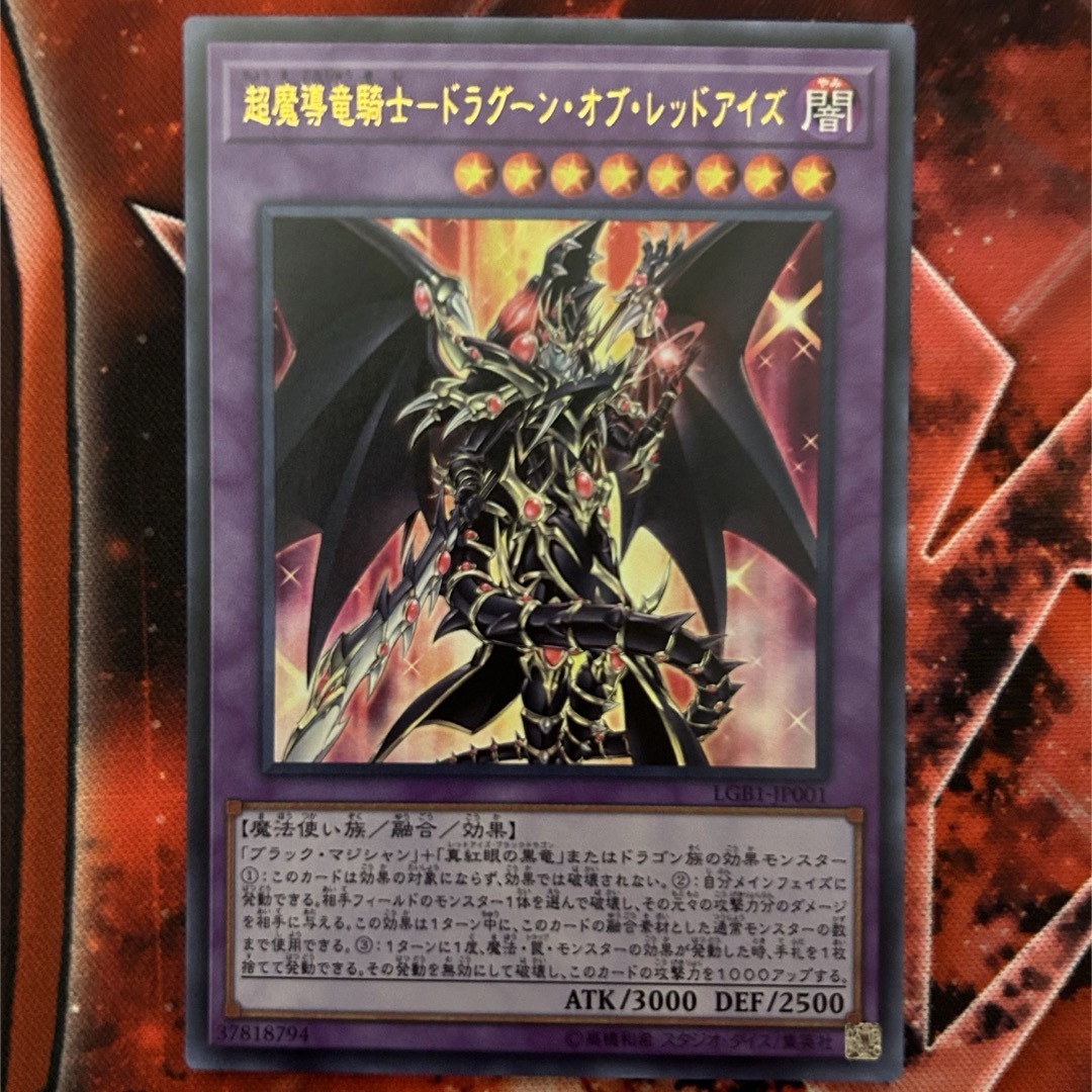 遊戯王 超魔導竜騎士-ドラグーン・オブ・レッドアイズ 20th 遊戯王 超魔導竜騎士-ドラグーン・オブ・レッドアイズ 20th