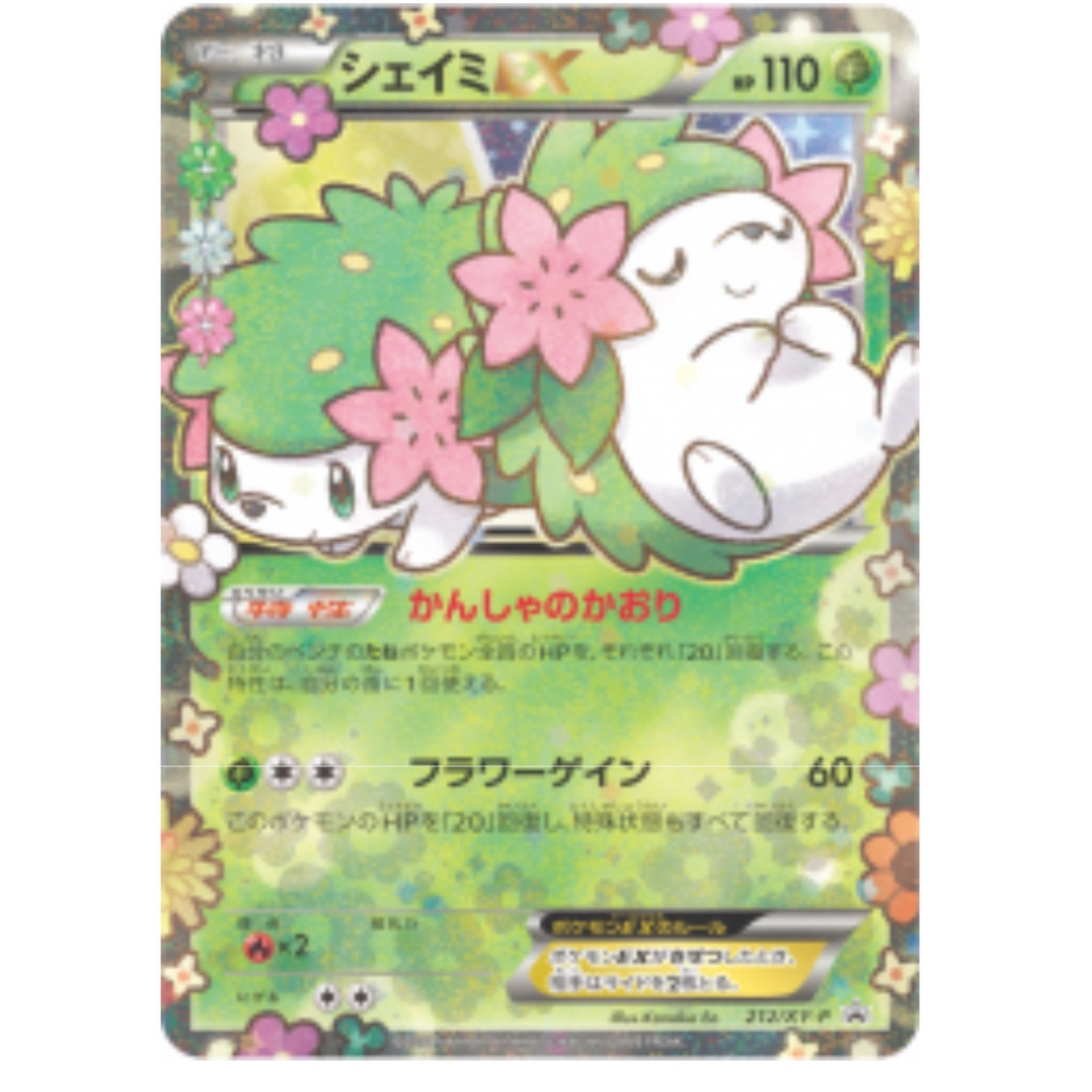 シェイミ ポケカ