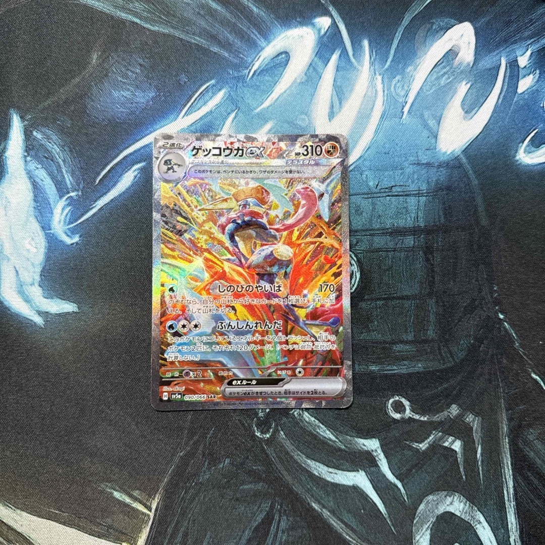 ポケモンカード ゲッコウガex SAR ポケモンカード ゲッコウガex SAR