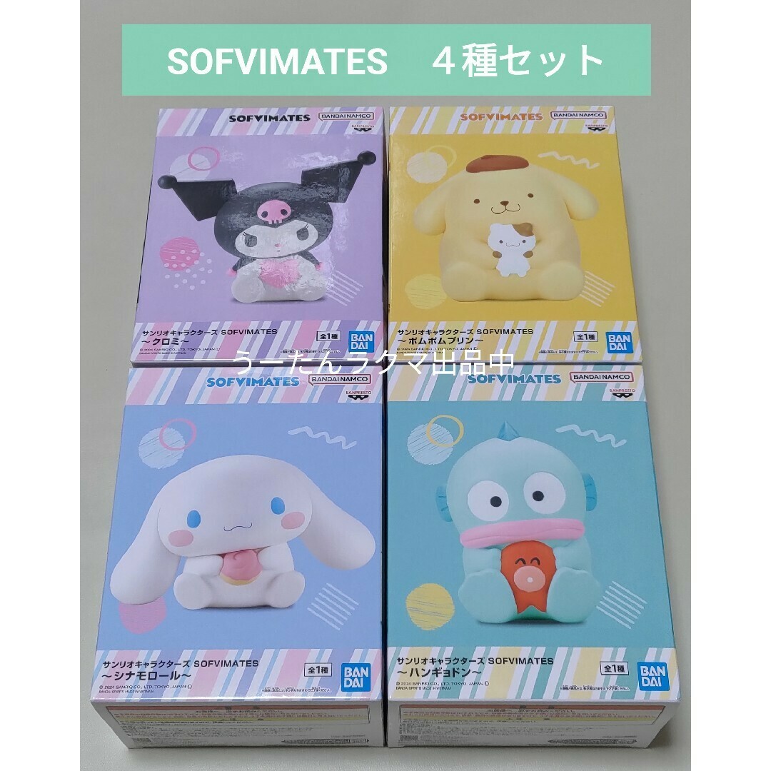 サンリオ - サンリオ SOFVIMATES ソフビ フィギュア サンリオ - サンリオ SOFVIMATES ソフビ フィギュア