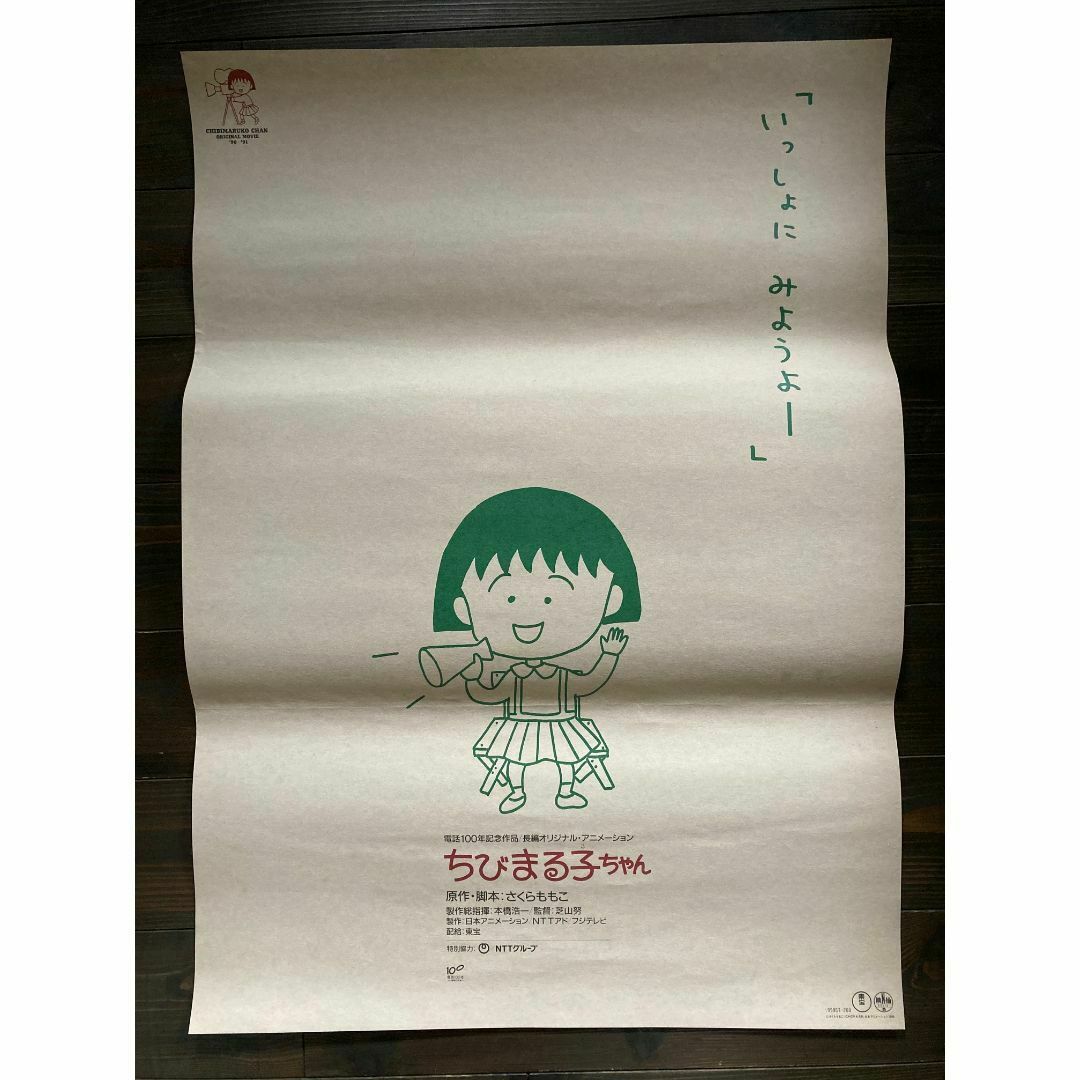 ちびまる子ちゃん　アニメ　さくらももこ　TARAKO　映画　漫画　ドラゴンボール