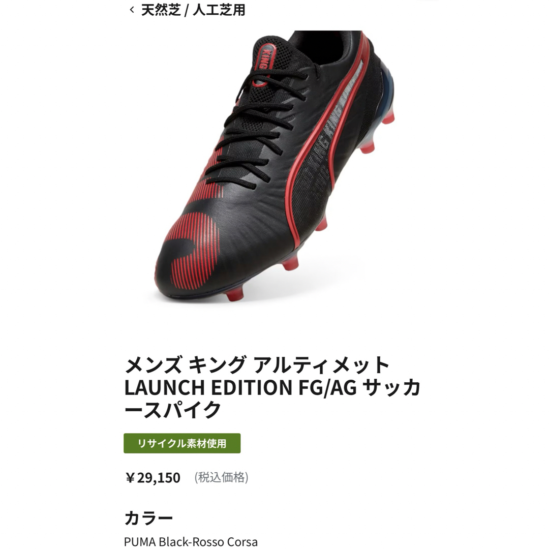 ⭐︎PUMA キング アルティメット LAUNCH EDITION FG/AG⭐︎ ⭐︎PUMA キング アルティメット LAUNCH EDITION FG/AG⭐︎