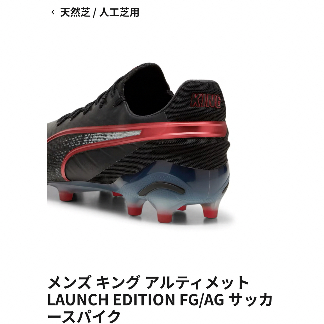 ⭐︎PUMA キング アルティメット LAUNCH EDITION FG/AG⭐︎ ⭐︎PUMA キング アルティメット LAUNCH EDITION FG/AG⭐︎