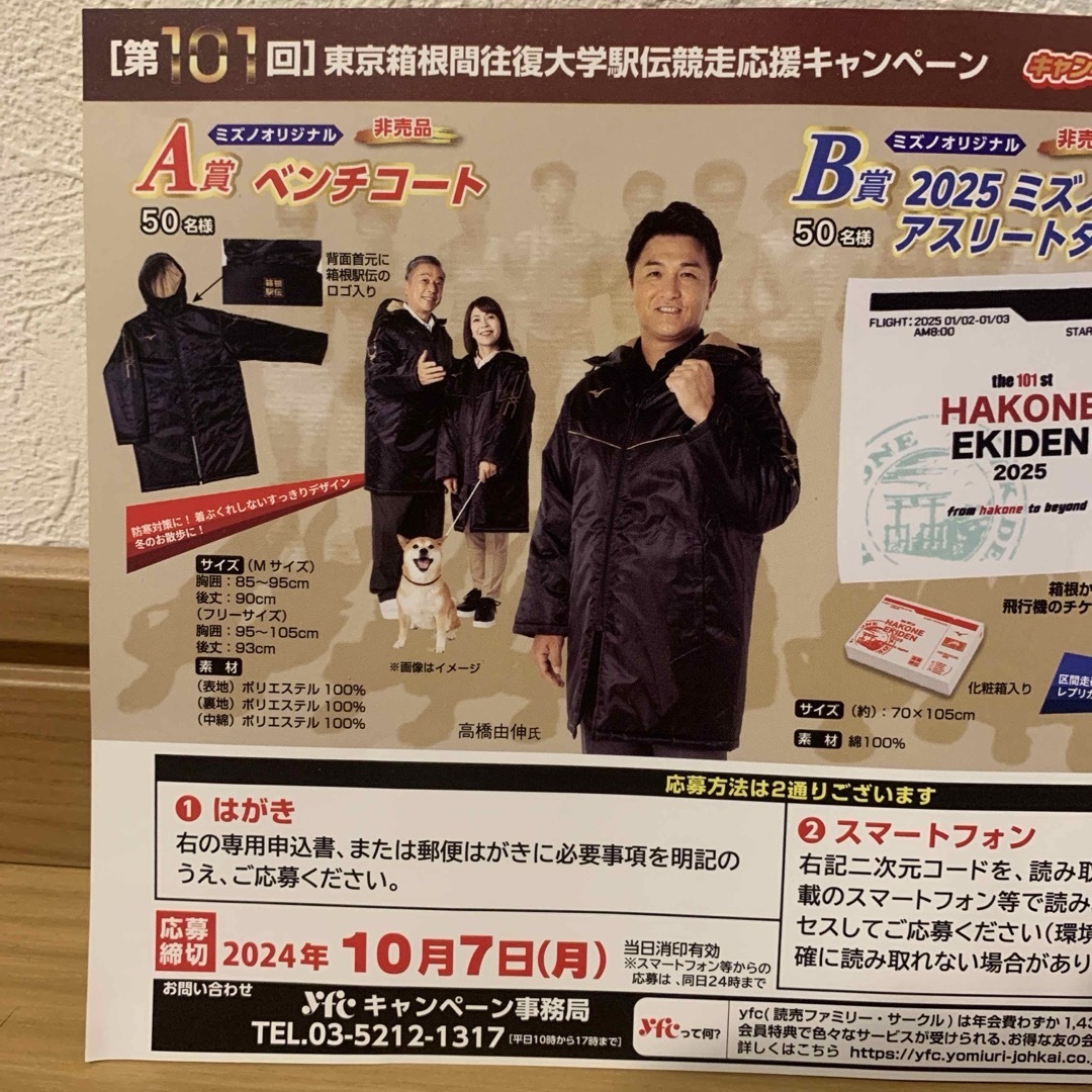 箱根駅伝 応援キャンペーン はがきの通販 by みみ's shop|ラクマ 箱根駅伝 応援キャンペーン はがきの通販 by みみ's shop|ラクマ