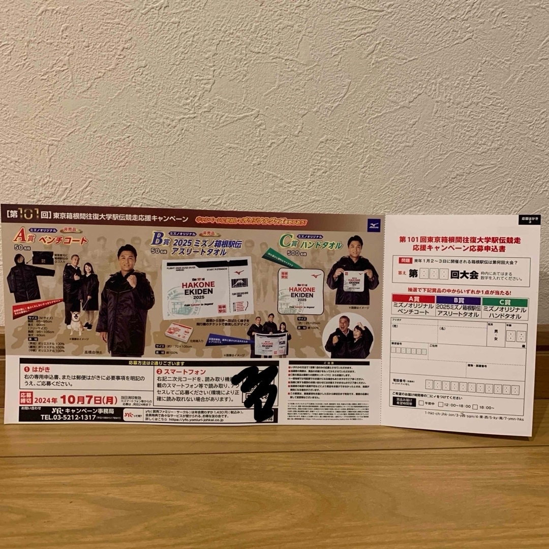 箱根駅伝 応援キャンペーン はがきの通販 by みみ's shop|ラクマ 箱根駅伝 応援キャンペーン はがきの通販 by みみ's shop|ラクマ