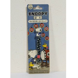 SNOOPY - PEANUTS　スヌーピー　ファンタスティックジャーニー　ストラップ　日本