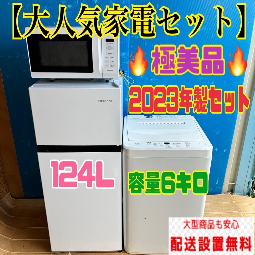 11Z 超最新2023年製セット 洗濯機 冷蔵庫 一人暮らし 電子レンジ 11Z 超最新2023年製セット 洗濯機 冷蔵庫 一人暮らし 電子レンジ