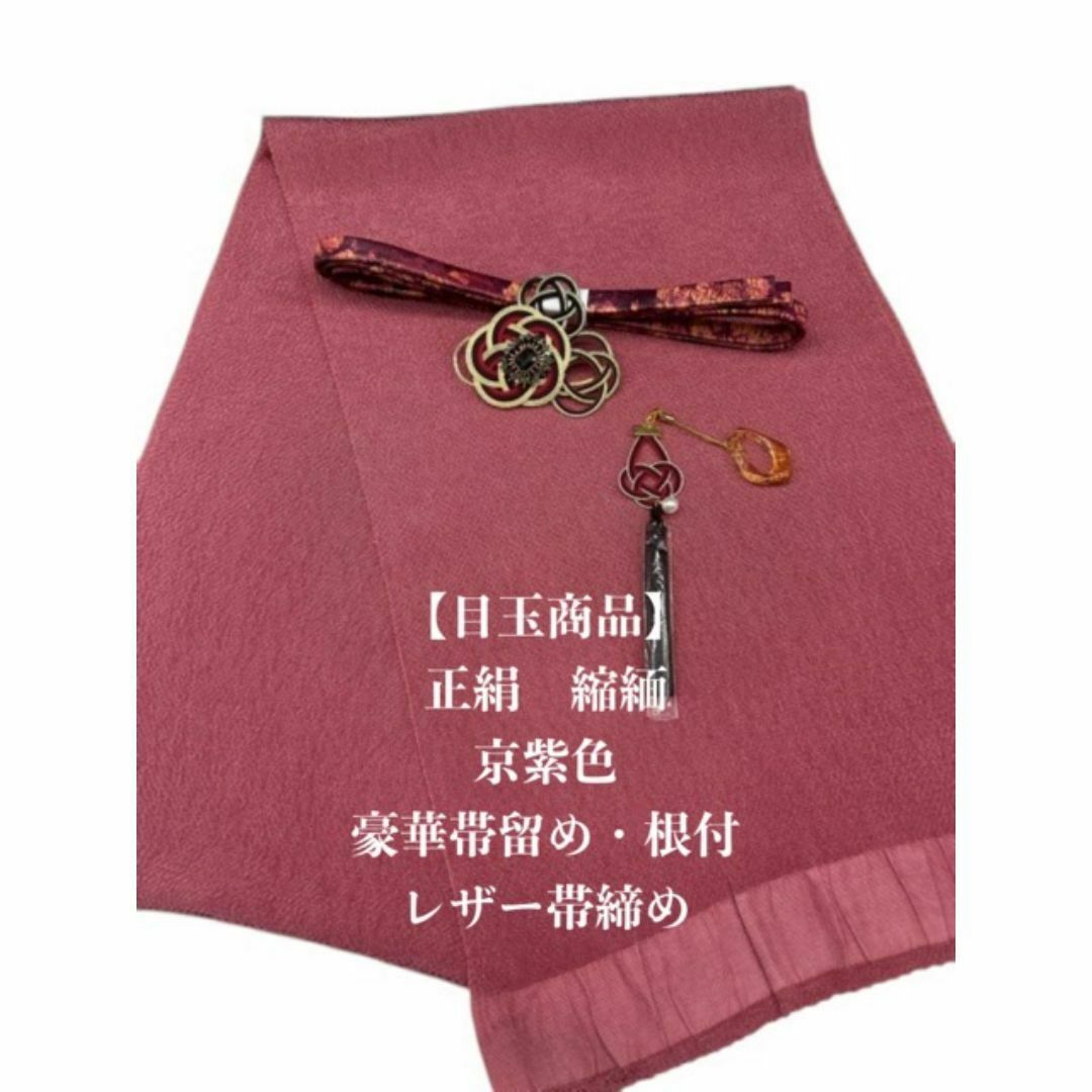 【目玉商品】6178正絹・縮緬帯揚げ＆豪華帯留め・根付・絹帯締め 和装小物