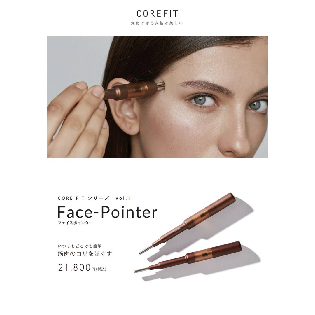 限定値下げ新品未使用正規品❗️大人気のCORE FIT Face-Pointer 限定値下げ新品未使用正規品❗️大人気のCORE FIT Face-Pointer