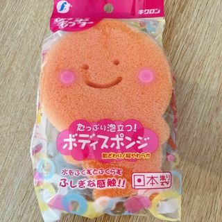 キクロン ボディスポンジ オレンジ 1個入 お肌にしっとり吸いつくような使用感(タオル/バス用品)