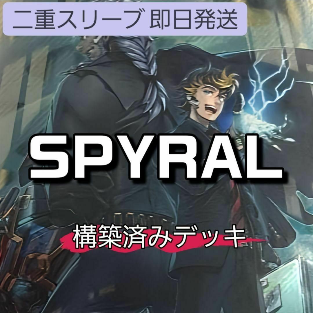 遊戯王 - 山屋 即日発送 SPYRALデッキ SPYRAL-ザ・ダブル 遊戯王 - 山屋 即日発送 SPYRALデッキ SPYRAL-ザ・ダブル