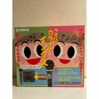 ヤマハ - 定価31000円 新品 ヤマハYAMAHA ハンディカラオケ ヤマハ - 定価31000円 新品 ヤマハYAMAHA ハンディカラオケ