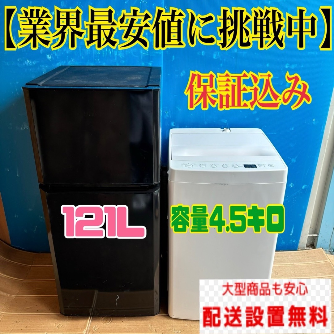 16Z 洗濯機 冷蔵庫 一人暮らし 格安セット 保証込み 大人気 美品 16Z 洗濯機 冷蔵庫 一人暮らし 格安セット 保証込み 大人気 美品