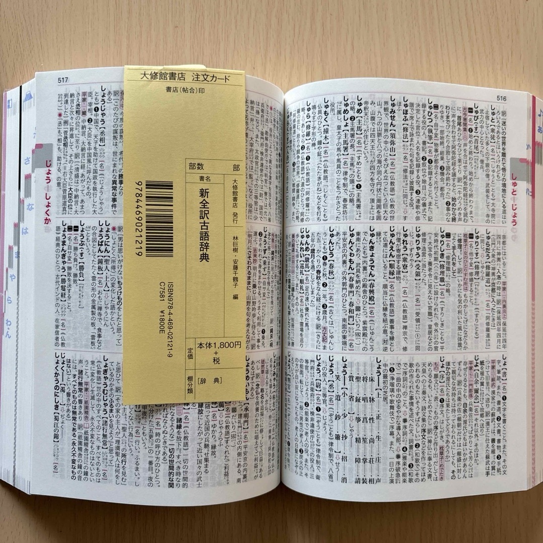 未使用品)新全訳古語辞典の通販 by mayu's shop｜ラクマ