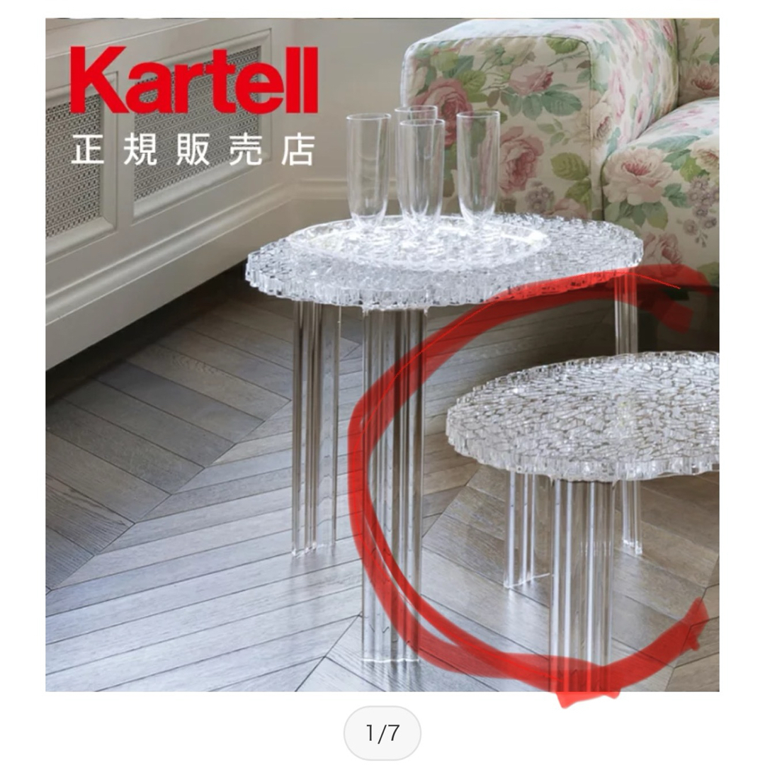 kartell - カルテル　Kartell サイドテーブル