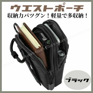 ウエストポーチ 大容量 コンパクト ブラック  ベルトポーチ ヒップバッグ 収納(ウエストポーチ)