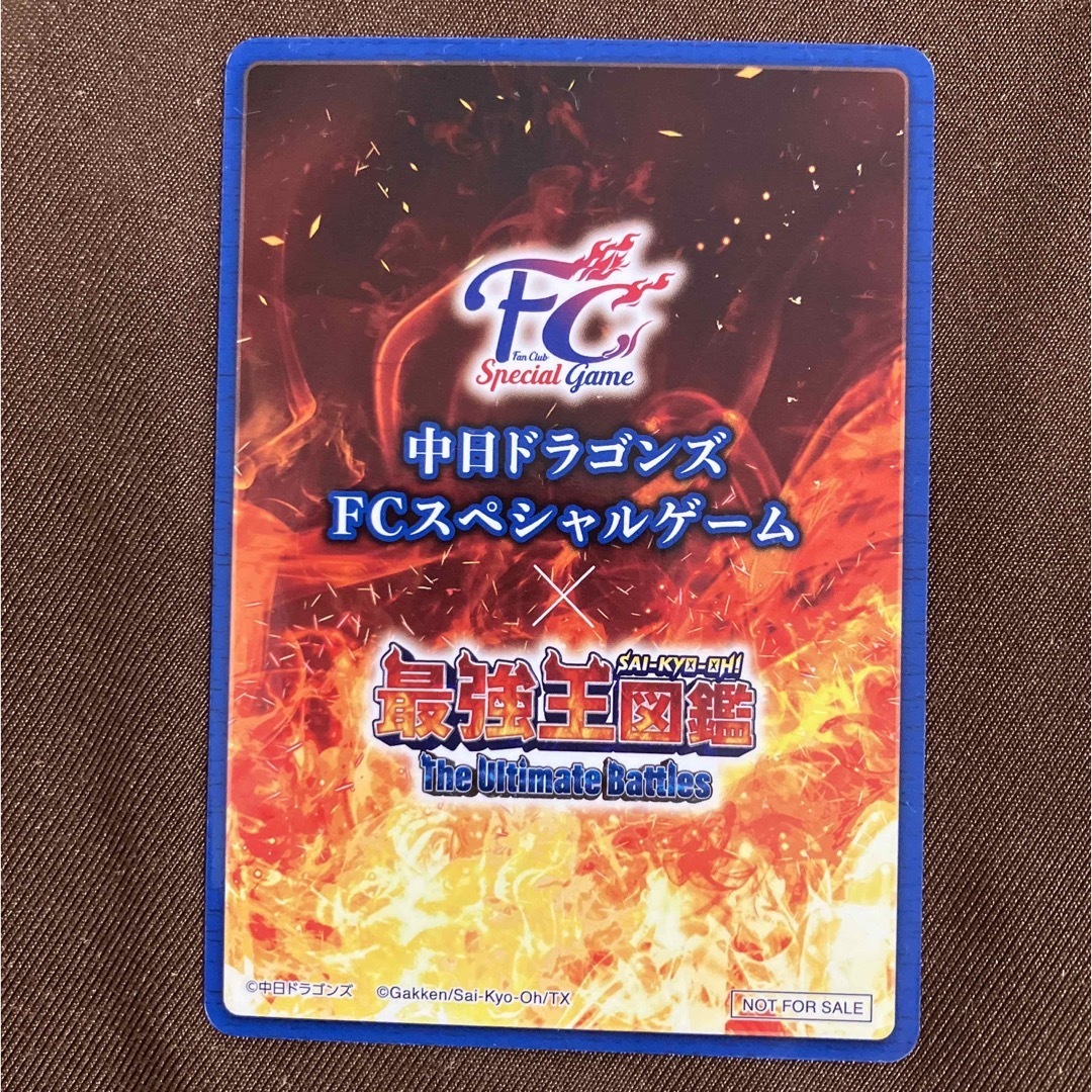 中日ドラゴンズ - 【新品未使用】中日ドラゴンズ×最強王図鑑 中日ドラゴンズ - 【新品未使用】中日ドラゴンズ×最強王図鑑