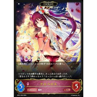 シャドウバース エボルヴ SP01-036 ケルベロス (LG レジェンド シャドウバース エボルヴ SP01-036 ケルベロス (LG レジェンド