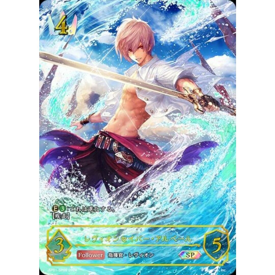 【パラレル】シャドウバース エボルヴ SP01-SP09 レヴィオンセイバー・アルベール (SP スペシャル) スペシャルパック シーサイド・メモリーズ