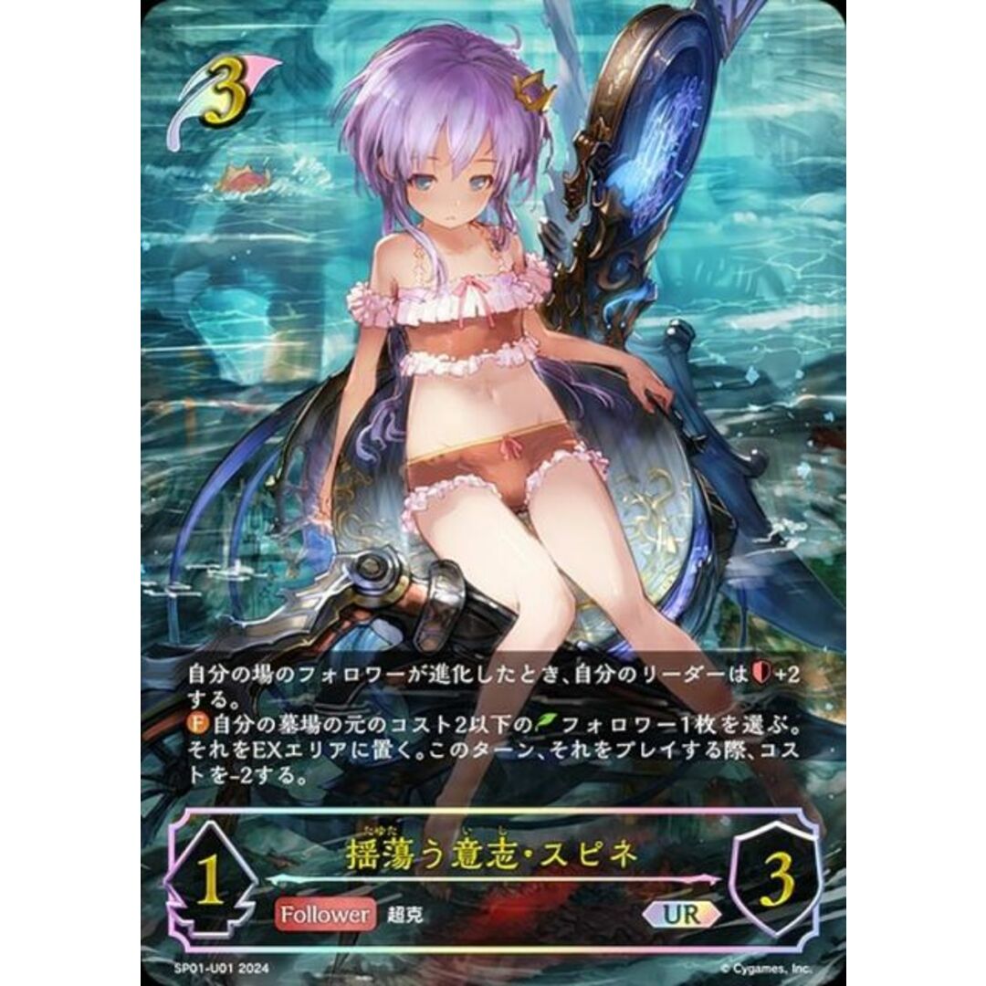 パラレル】シャドウバース エボルヴ SP01-U01 揺蕩う意志 パラレル】シャドウバース エボルヴ SP01-U01 揺蕩う意志