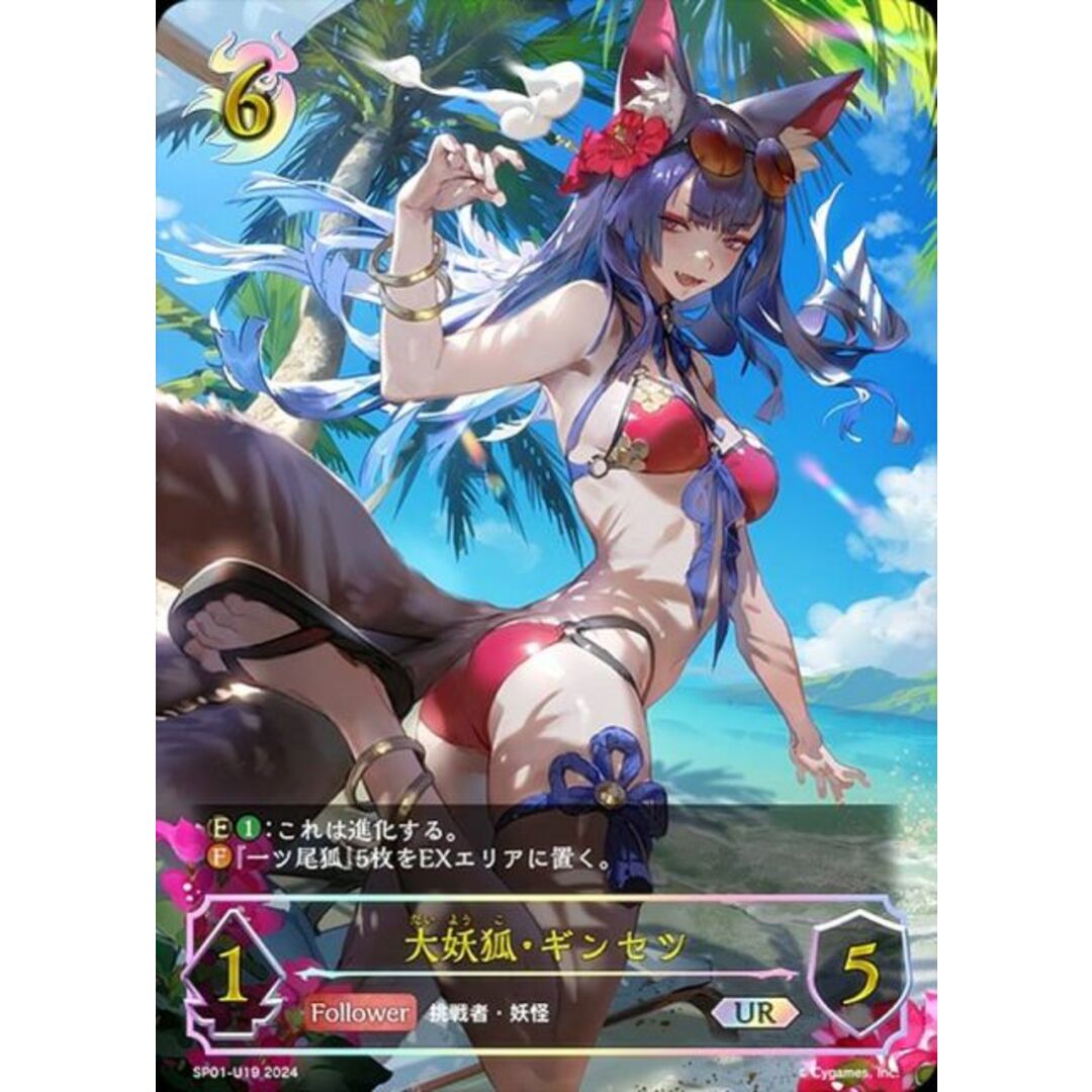 パラレル】シャドウバース エボルヴ SP01-U19 大妖狐・ギンセツ パラレル】シャドウバース エボルヴ SP01-U19 大妖狐・ギンセツ