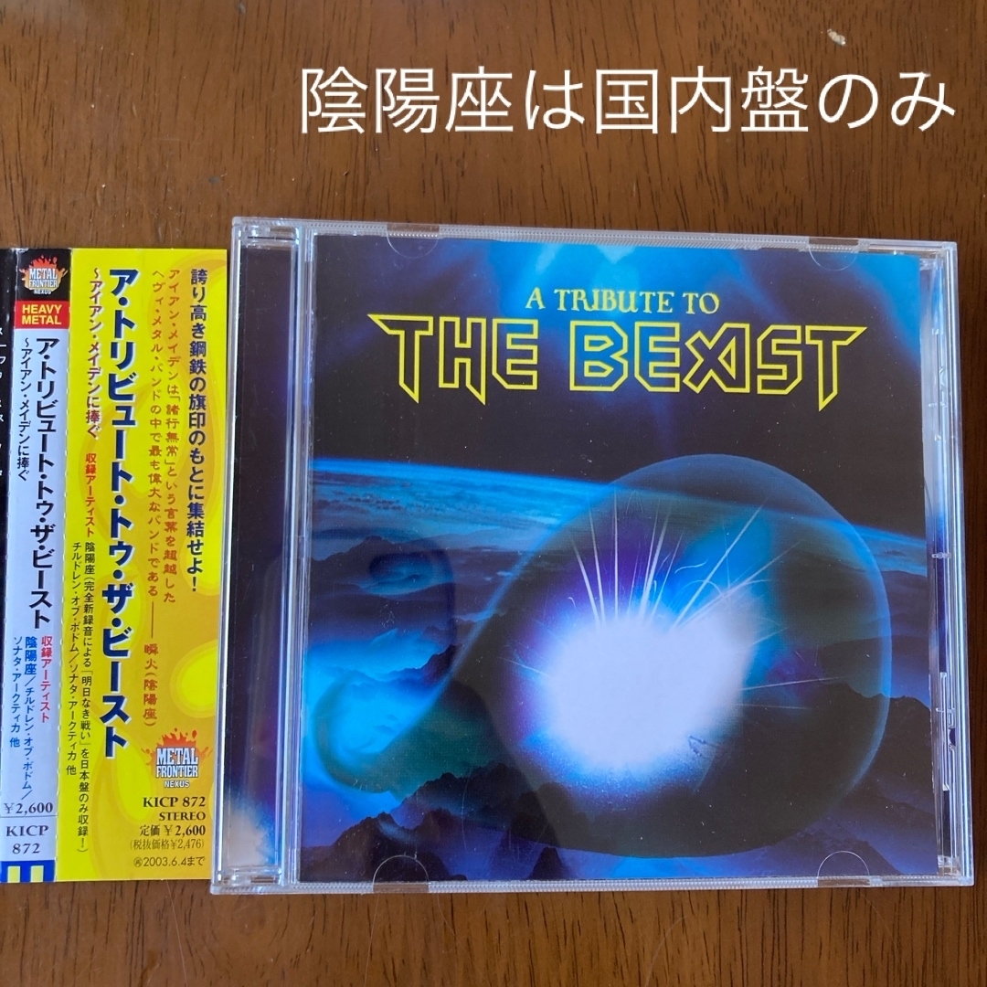 Tribute To The Beast 国内盤 Iron Maidenに捧ぐ エンタメ/ホビーのCD(ポップス/ロック(洋楽))の商品写真