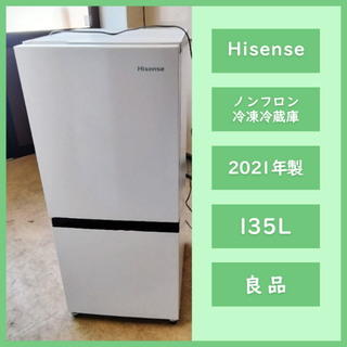 ✨2021年製✨734番 やさしい Hisense✨ノンフロン冷凍冷蔵庫✨HR ✨2021年製✨734番 やさしい Hisense✨ノンフロン冷凍冷蔵庫✨HR