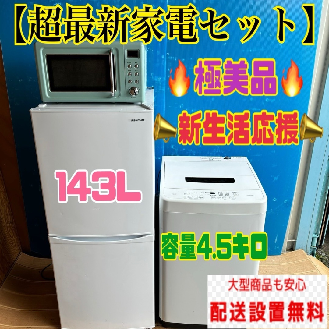 アイリスオーヤマ - 26Z レトロ調電子レンジ 洗濯機 冷蔵庫 アイリスオーヤマ - 26Z レトロ調電子レンジ 洗濯機 冷蔵庫