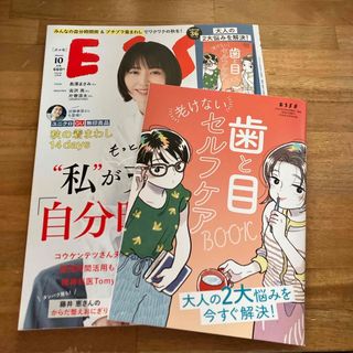 ESSE (エッセ) 2024年 10月号 [雑誌](生活/健康)