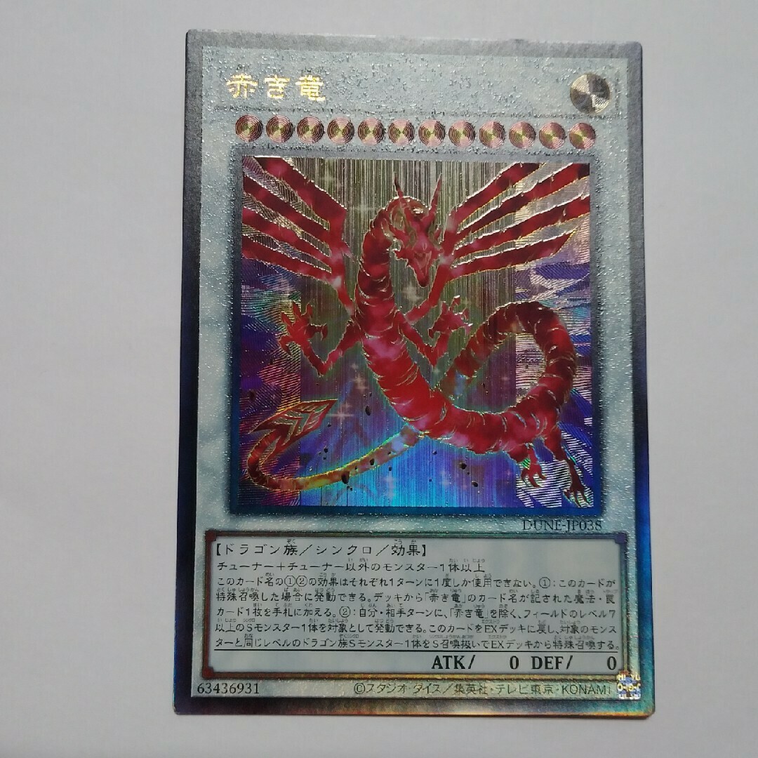 遊戯王 - 赤き竜 レリーフ 遊戯王の通販 by 遊戯王&サプライ 遊戯王 - 赤き竜 レリーフ 遊戯王の通販 by 遊戯王&サプライ