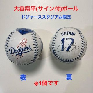 Rawlings - ドジャース 大谷翔平 ボール1個(サイン付)新品未開封 Rawlings - ドジャース 大谷翔平 ボール1個(サイン付)新品未開封
