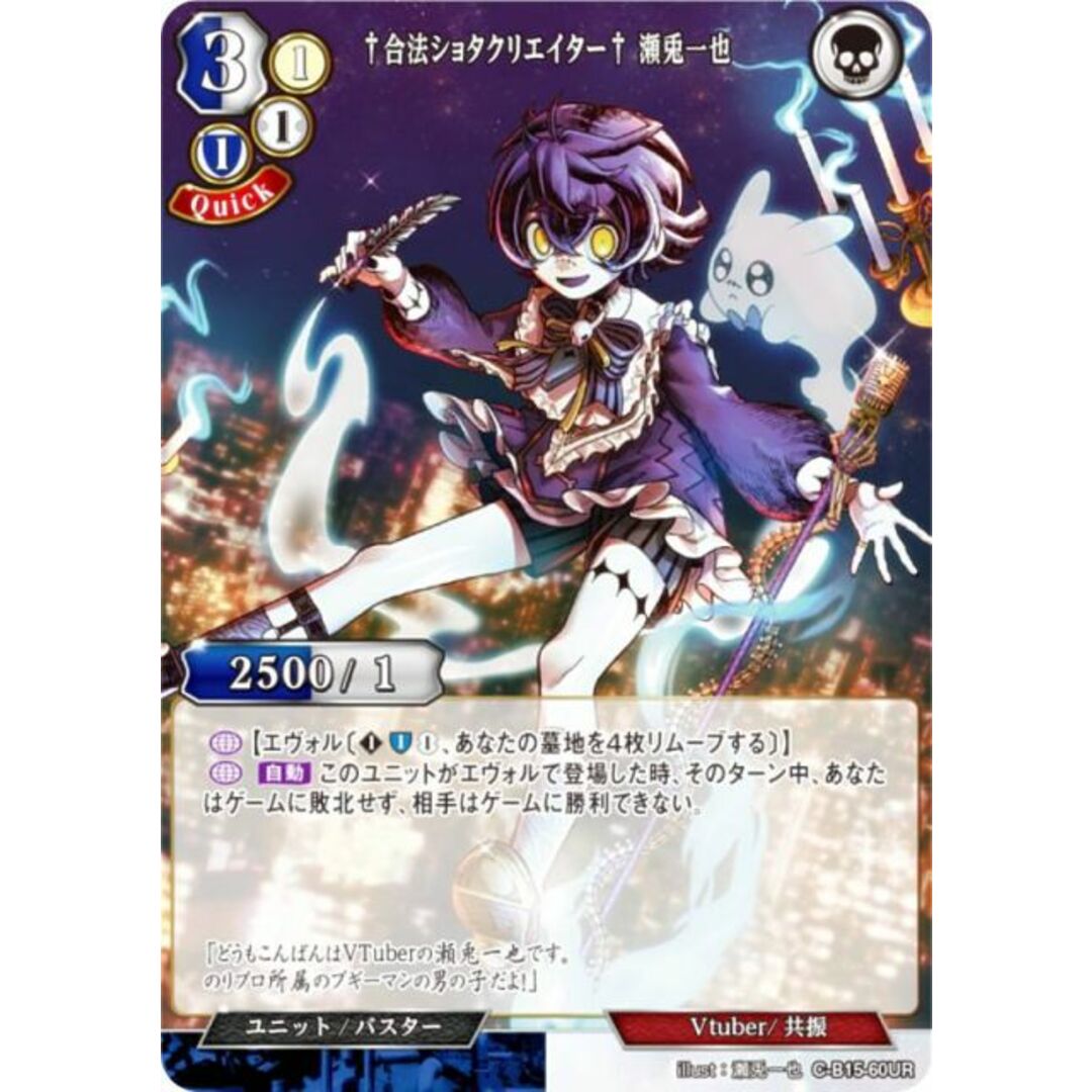 ビルディバイドTCG C-B15-60UR †合法ショタクリエイター† 瀬兎一 ビルディバイドTCG C-B15-60UR †合法ショタクリエイター† 瀬兎一
