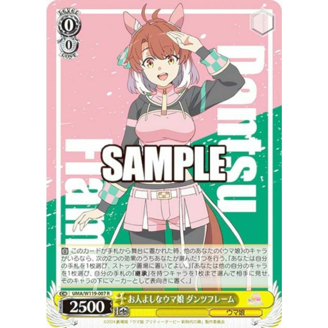 ヴァイスシュヴァルツ UMA/W119-007 お人よしなウマ娘 ヴァイスシュヴァルツ UMA/W119-007 お人よしなウマ娘