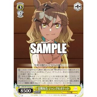 ヴァイスシュヴァルツ UMA/W119-016 宣戦布告 ジャングルポケット (U アンコモン) ブースターパック 劇場版 ウマ娘 プリティーダービー 新時代の扉(その他)
