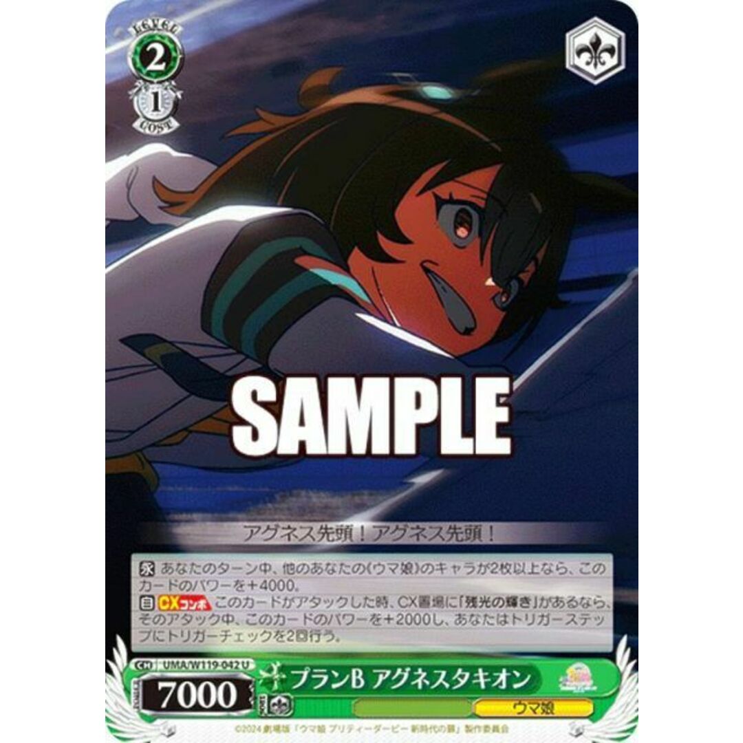 ヴァイスシュヴァルツ UMA/W119-042 プランB アグネスタキオン (U アンコモン) ブースターパック 劇場版 ウマ娘 プリティーダービー 新時代の扉 エンタメ/ホビーのアニメグッズ(その他)の商品写真