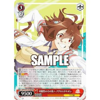 ヴァイスシュヴァルツ 可能性のその先へ アグネスタキオン SP ヴァイスシュヴァルツ 可能性のその先へ アグネスタキオン SP