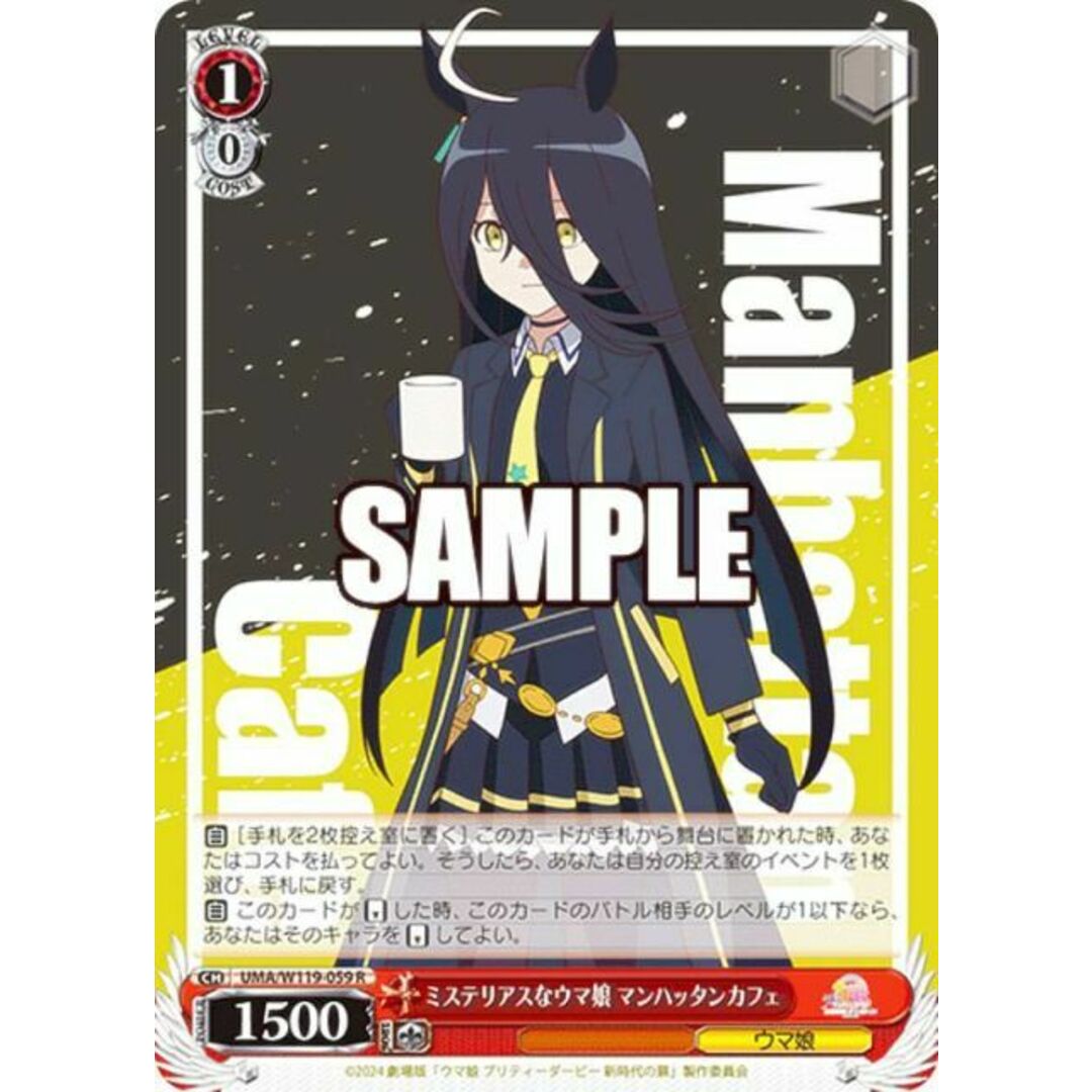 ヴァイスシュヴァルツ UMA/W119-059 ミステリアスなウマ娘 マンハッタンカフェ (R レア) ブースターパック 劇場版 ウマ娘 プリティーダービー 新時代の扉 エンタメ/ホビーのアニメグッズ(その他)の商品写真
