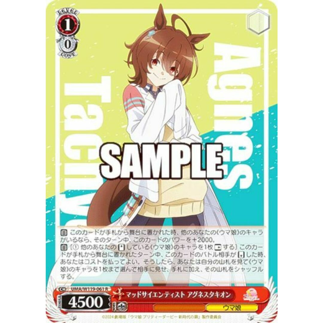 ヴァイス ウマ娘 アグネスタキオンセット - ヴァイスシュヴァルツ ヴァイス ウマ娘 アグネスタキオンセット - ヴァイスシュヴァルツ