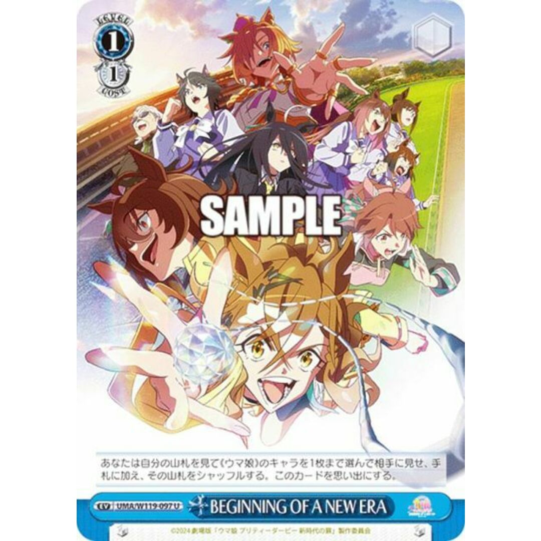 ヴァイスシュヴァルツ UMA/W119-097 BEGINNING OF A NEW ERA (U アンコモン) ブースターパック 劇場版 ウマ娘 プリティーダービー 新時代の扉 エンタメ/ホビーのアニメグッズ(その他)の商品写真